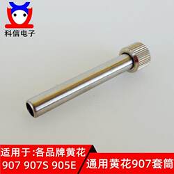 Universal Huanghua 907 Electric Soldering Iron Accessories: Heating Core, Soldering Iron Tip, Handle Tube, Steel Tube, Electric Soldering Iron Sleeve