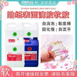 Mosaic wallpaper epoxy resin soft glue highly transparent yellowing resistant self-defoaming crystal glue manufacturer