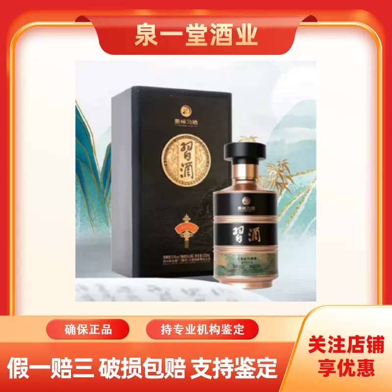 贵州习酒时代辉煌千里江山53度酱香型白酒500ml*1瓶单瓶装