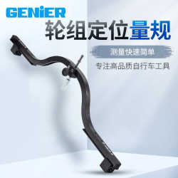 GENIER electric bicycle bicycle center bow wheel set correction tool rim center gauge bow ruler flat ring gauge