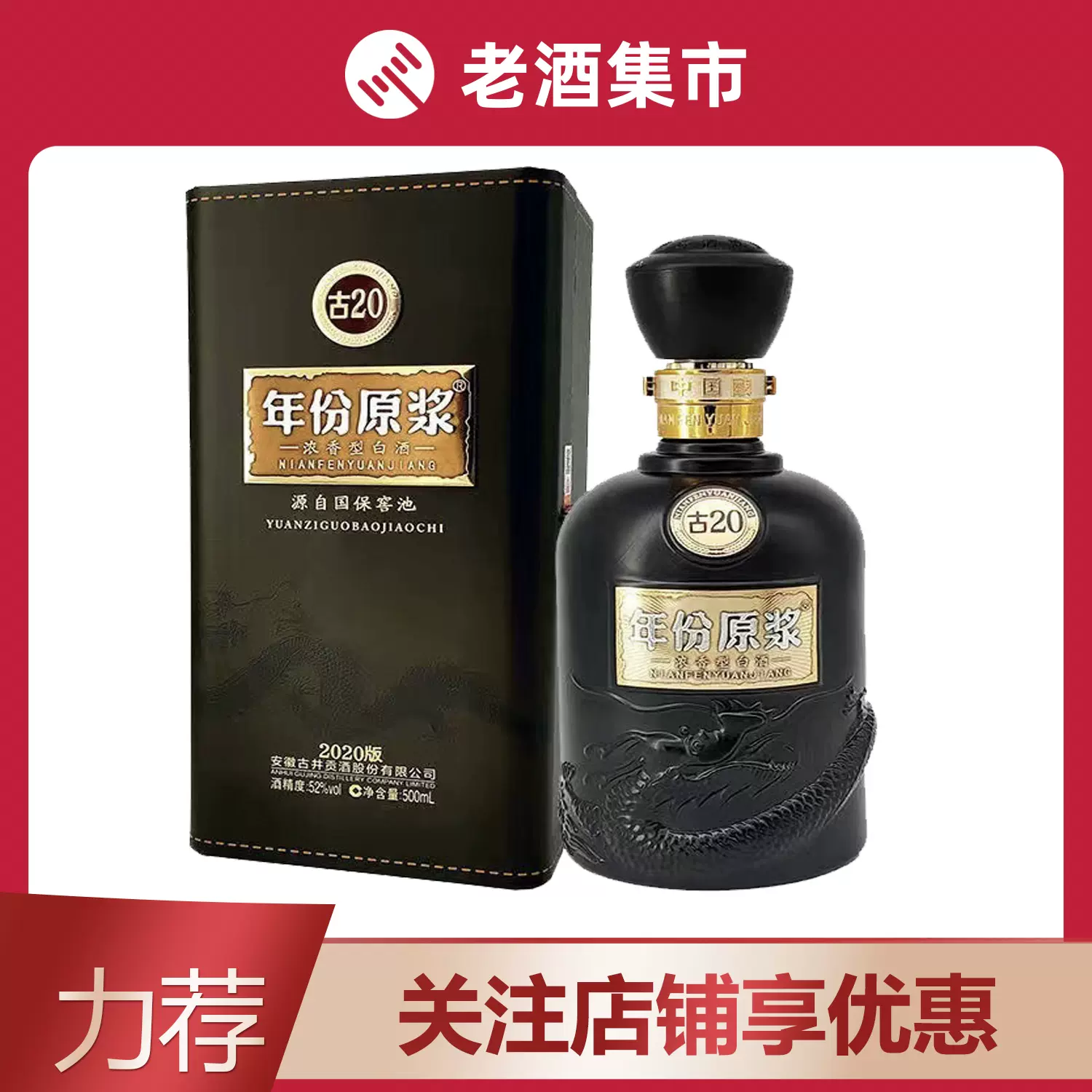 玖丰】2瓶古井贡酒年份原浆古20 52度500ml*2瓶浓香型白酒-Taobao Malaysia