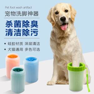
Pet foot cup animal cat dog supplies pet cleaning beauty bath foot washing machine foot cup dog foot washing cup