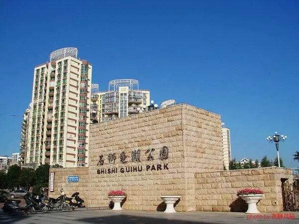 石狮龟湖公园  图片