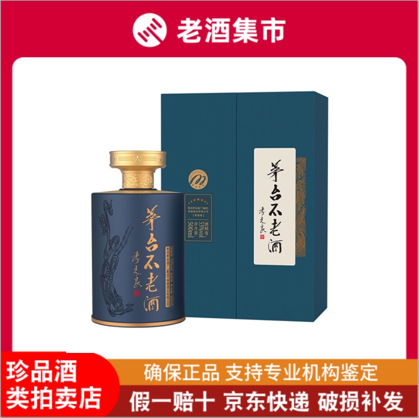 茅台　不老酒　高級ボトル飲料 360ml 53% vol 茅台 不老酒 高級ボトル飲料 360ml 53% vol