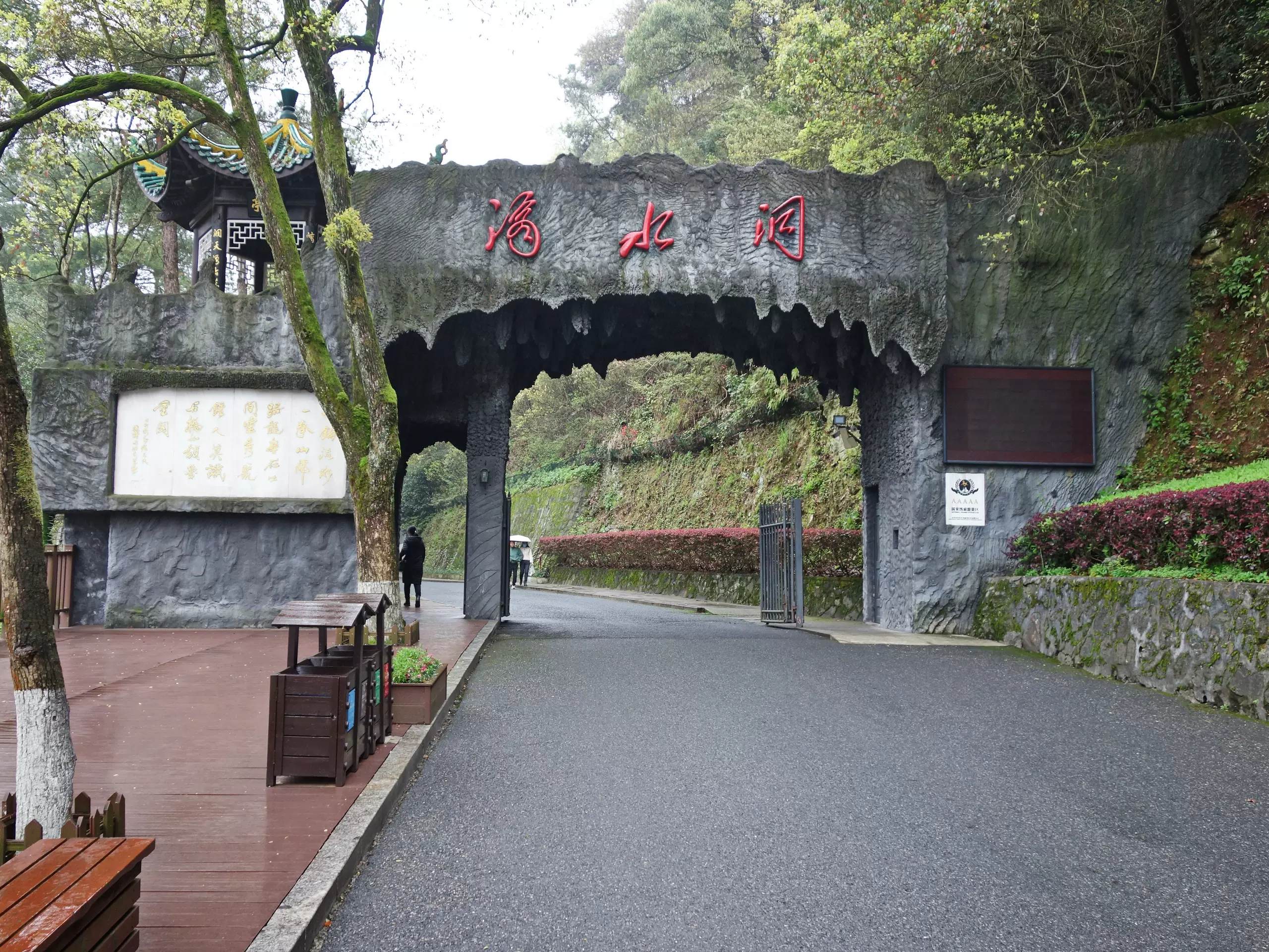 春风德意滴水洞图片