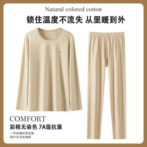 
Colored cotton undyed men's thermal underwear set 7A antibacterial autumn clothing sanitary trousers women's pajamas home wear autumn and winter