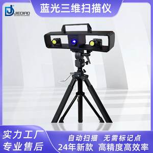 
Industrial-grade binocular blue light three-dimensional scanner hardware mold craft photo 3D scanning automatic gun
