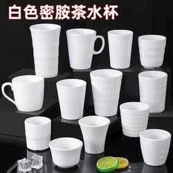 Melamine imitation porcelain white cup mouth cup anti-fall hot pot hotel restaurant special tableware tea cup beverage water cup commercial