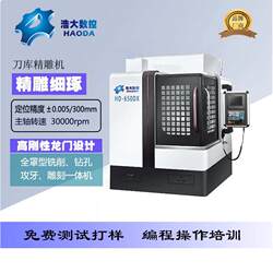 Haoda CNC engraving machine CNC tool magazine engraving and milling machine processing hardware ceramic aluminum parts copper male CNC
