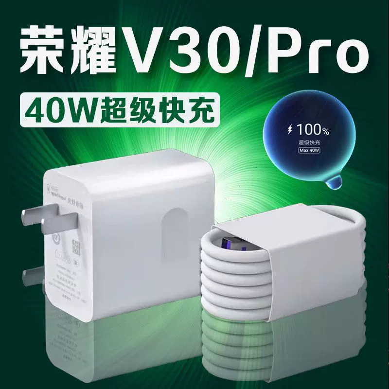 荣耀v30充电器参数图片