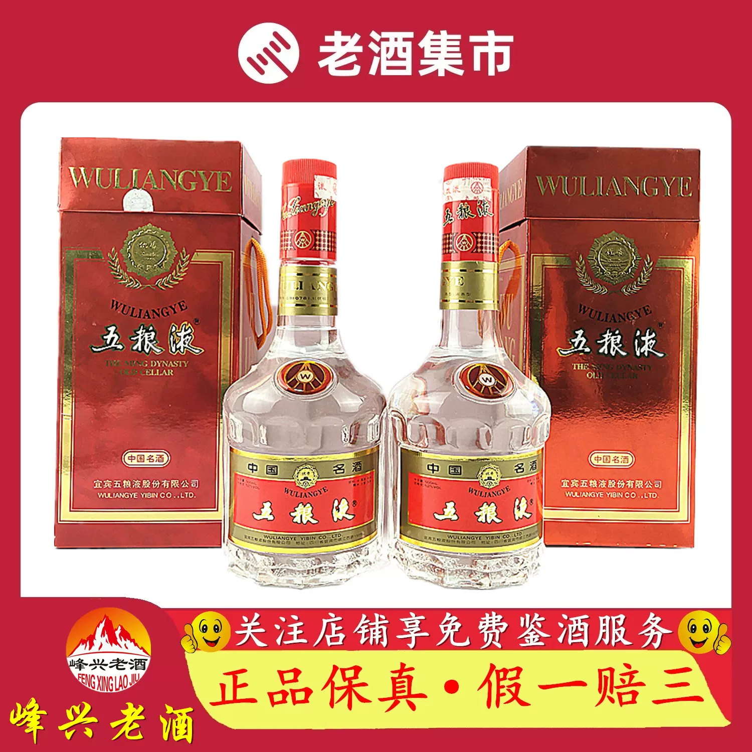 2000年五粮液（天地盖）浓香型500ml 52度2瓶老酒红盒第六代-Taobao