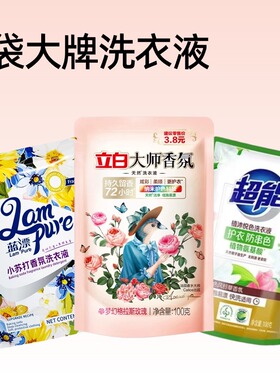 3袋大牌洗衣液