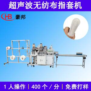
Non-woven finger cover production equipment oral cleaning finger cover machine pet teeth cleaning wipes non-woven ear finger cover machine