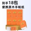 18包原木手帕纸