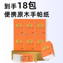 18包原木手帕纸