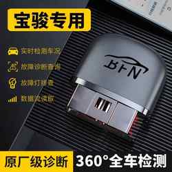 Baojun 730 Special Car Obd Detector 530/510/560/530/ 360310 Malfunction Code Diagnosis Instrument