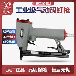Hongyuan Tiangong 1013J Pneumatic Nail Gun, Pneumatic Stapler 1013J, Nail Gun for Woodworking, U-Shaped Nails for Chair Upholstery