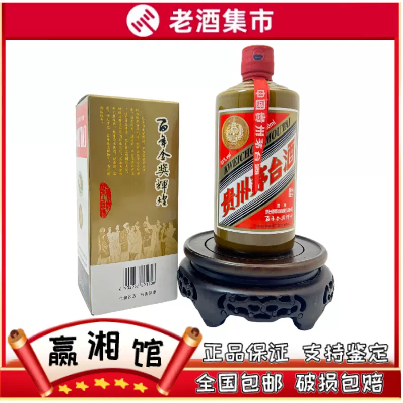 2014年贵州茅台酒茅台特需53度500毫升*1瓶品相如图标差稀缺品
