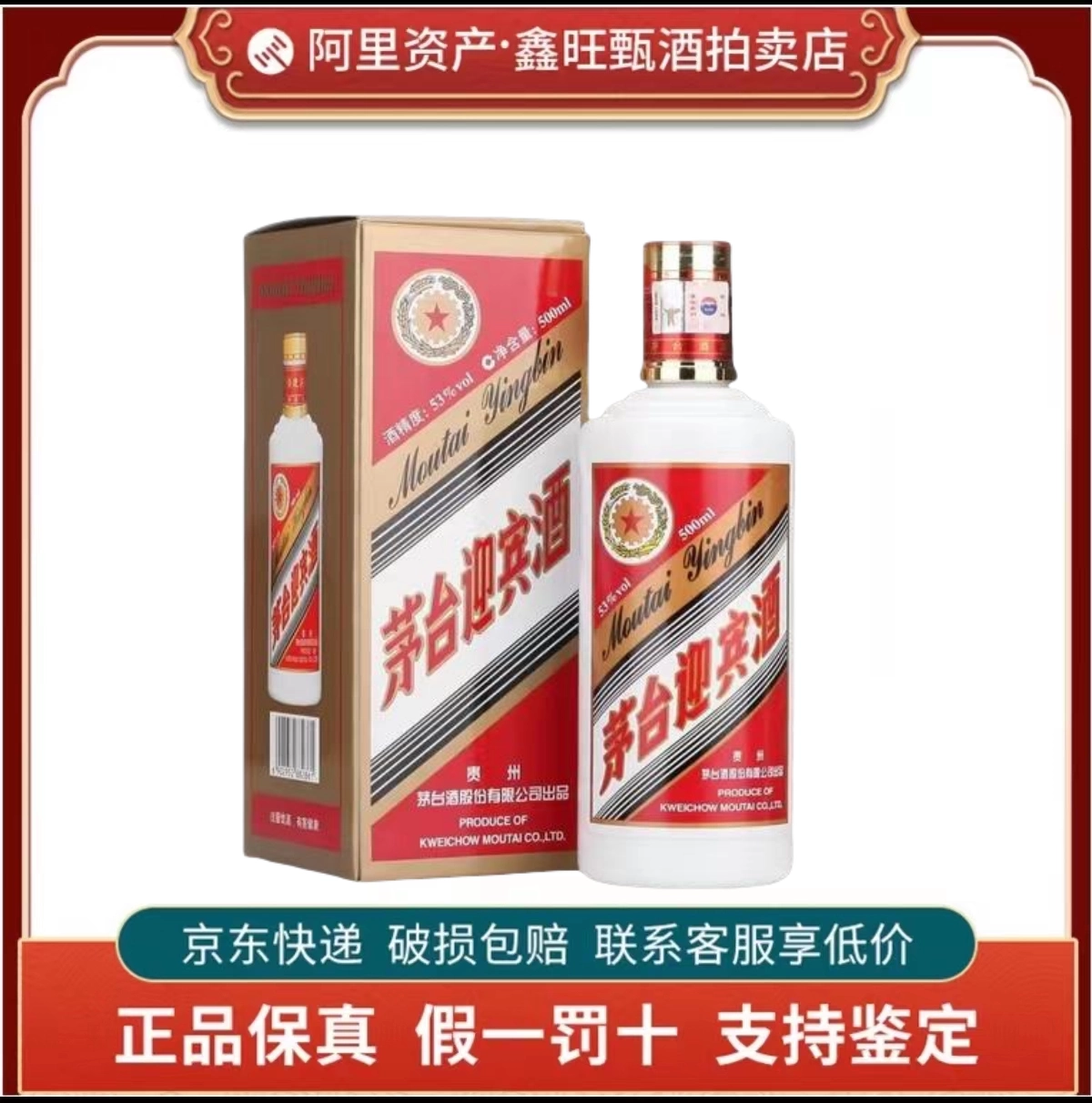 2020年贵州茅台酒迎宾酒普迎宾53度酱香型白酒500ml*1瓶正品