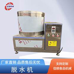 Fully Automatic Food Dehydration and Centrifuging Machine, Supply of Fully Automatic Vegetable Dehydrators, Small Centrifugal Dehydrators