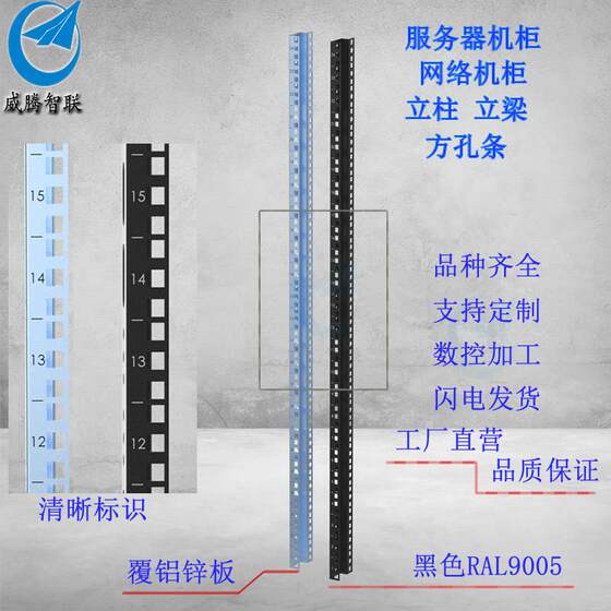 
Cabinet vertical beam network server cabinet column square hole installation strip vertical beam cabinet vertical beam flower beam accessories