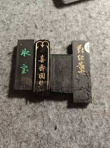 国産品 玄林堂 古墨 松煙 微妙幽深 昭和32年製 九十九寿 美術品