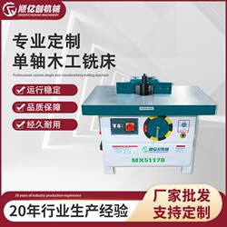 Manufacturer Supplies Mx5117B Vertical Single-Axis Woodworking Milling Machine, Single-Axis Vertical Edge Trimming Machine, Wood Export Machinery