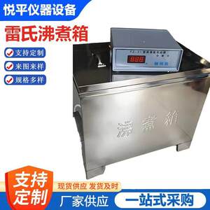 
Cement Ray's boiling box FZ-31A all stainless steel Ray's cement boiling instrument instrument and equipment manufacturer