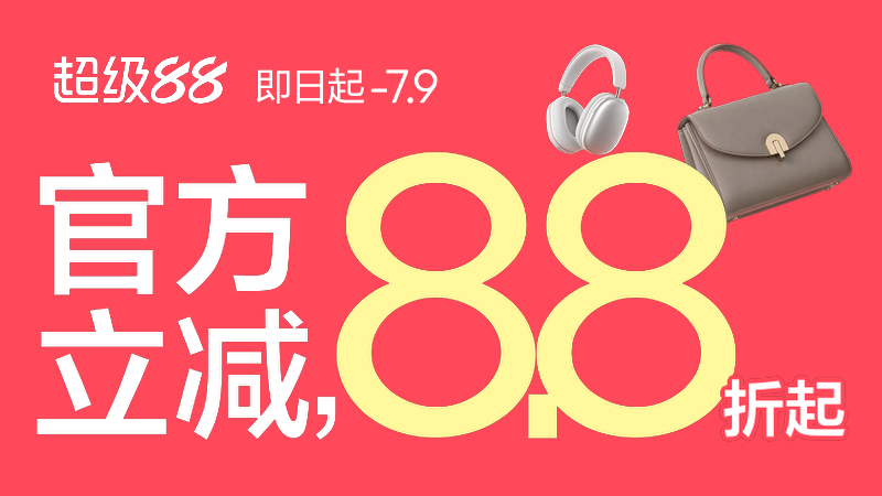 7月超级88第一场主会场