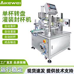 Fully Automatic Yogurt Filling and Cup Sealing Machine, Soy Milk Filling and Cup Sealing Machine, Milk Tea and Ice Cream Filling and Sealing Machine