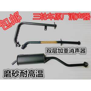 
Motorcycle tricycle silencer exhaust pipe rear smoke pipe universal tricycle tricycle accessories