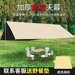 Outdoor Canopy Tent with Sun Protection, Thickened and Enlarged, for Camping, Picnics, Beach Sunshade, Black-Coated Oxford Cloth, Portable Awning