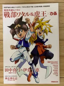 人気No.1 皇帝龍 完全カタログ/ プラクションBOOK２ 稀少!!☆魔神英雄 