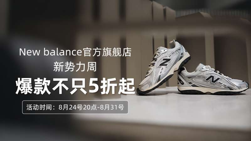 NB新势力周