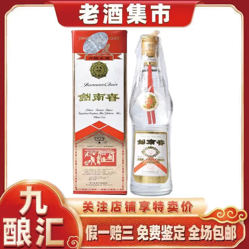 1993-1995年五粮液铁盖长城52度500ml 浓香型白酒保真老酒