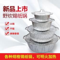 Disposable small hot pot take-out tin foil pot, one person, one pot, hot pot take-out packaging box, camping cooking utensil set