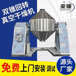 Laundry Powder Double Cone Rotary Dryer, Pharmaceutical and Chemical Powder Drying Equipment, Pumpkin Powder Double Cone Dryer