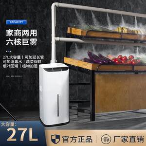 Industrial humidifier supermarket Vegetable and fruits fresh -keeping booths spicy hot hot hot -water anti -static sprayer