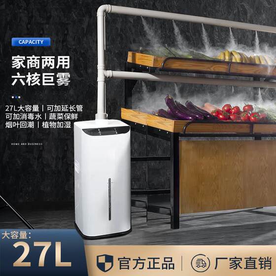 Industrial humidifier supermarket Vegetable and fruits fresh -keeping booths spicy hot hot hot -water anti -static sprayer