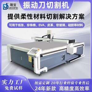 Vibrating knife cutting machine sponge pearl cotton foam material yoga pants sports clothes down jacket cutting machine
