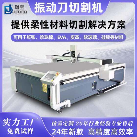 Vibrating knife cutting machine sponge pearl cotton foam material yoga pants sports clothes down jacket cutting machine
