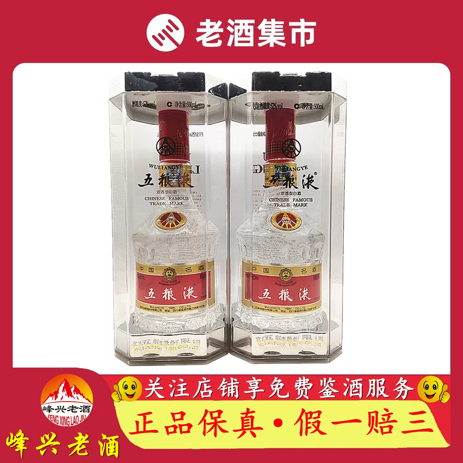 2010年五粮液52度浓香型500ML 水晶盒2瓶白酒老酒普五-Taobao