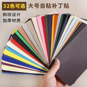 
Cloth patches, down jacket patches, self-adhesive seam-free pants, fabric sofa sheets, school bag hole repair