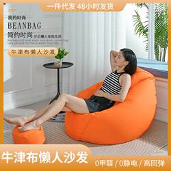 New Oxford Cloth Bean Bag Lazy Sofa, Comfortable and Stylish for Balcony, Living Room, Bedroom, Single Sofa, Lazy Person's Essential