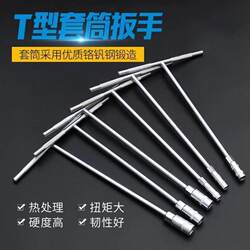 T-Shaped Wrench Socket T-Bar Car and Motorcycle Repair Tool 6-19mm Extended t External Hex Wrench Set