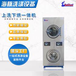 All-In-One Washing and Drying Machine, Isolated Washer-Extractor, Commercial Laundry Equipment for Laundry Stores and Guesthouses, Direct Supply from the Manufacturer