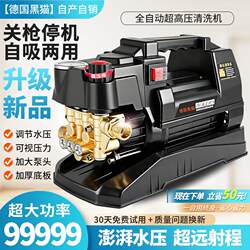 Black Cat High-Pressure Car Washer 220V Household Cleaning Machine Fully Automatic Car Wash Pump Portable Electric Cleaning Device