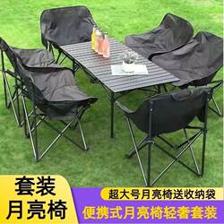Lightweight Egg Roll Table and Chair Set, Outdoor Moon Chair, Folding Chair, Outdoor Folding Table, Portable for Barbecue and Fishing