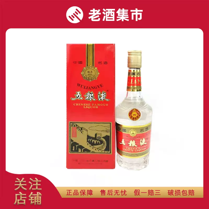 1992年古酒】不老長寿 宮廷春酒 中国酒 貴州茅台酒 五粮液 1992年