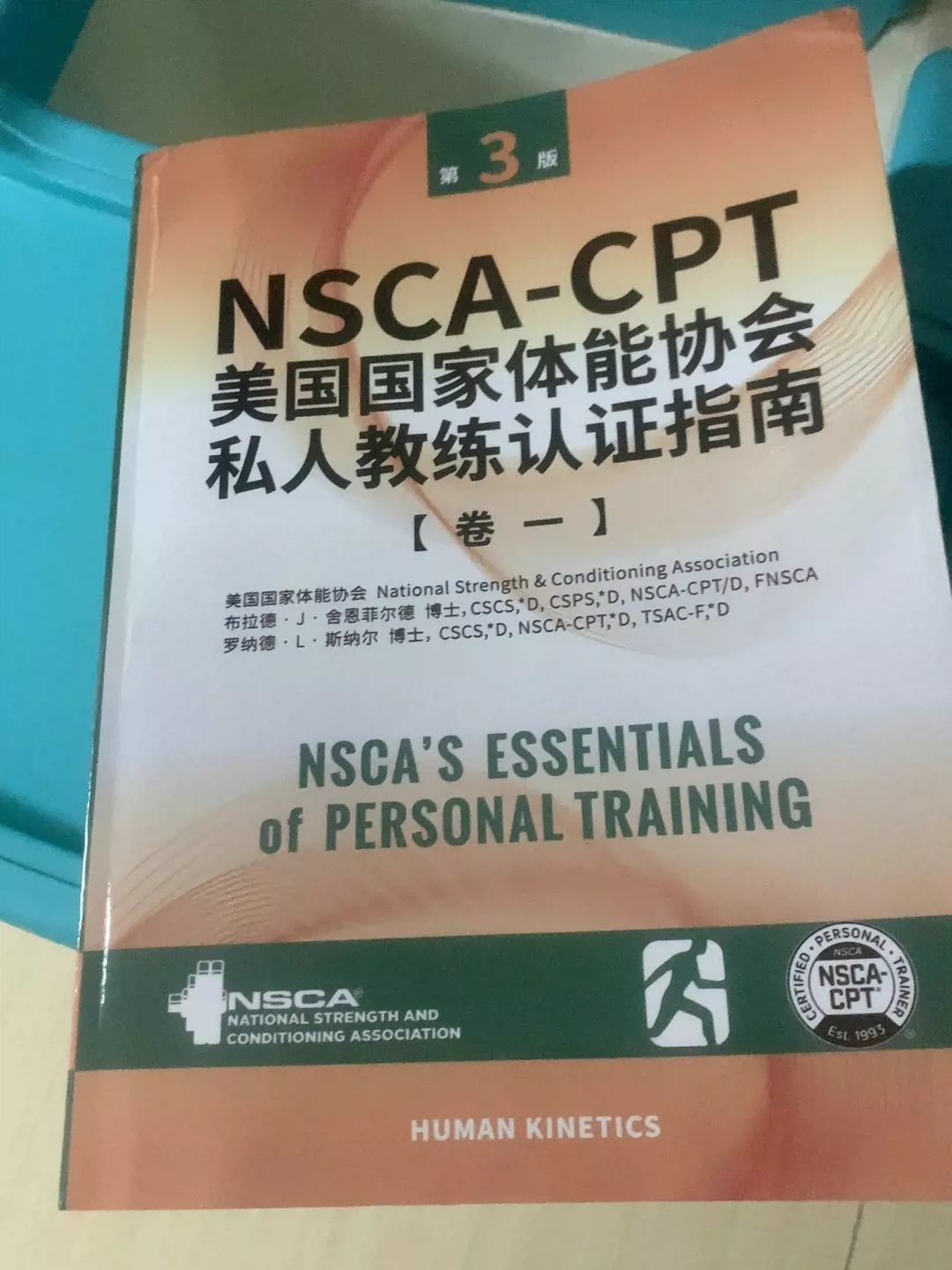 nsca cpt第三版第一卷cpt第二卷教材-Taobao